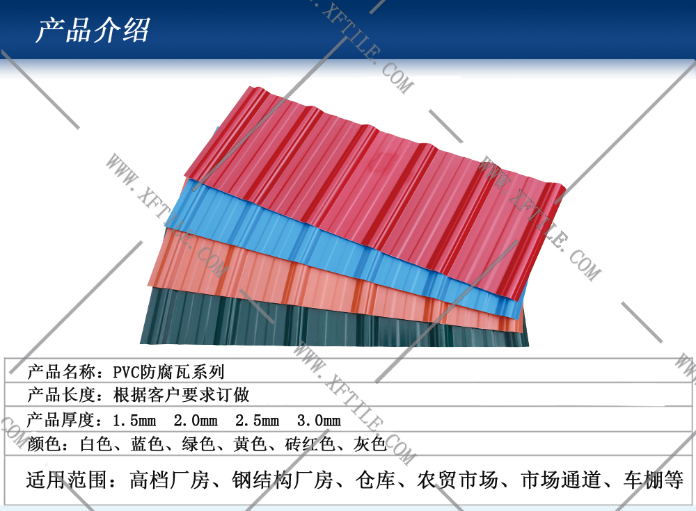 汕头钢结构屋面合成树脂瓦和PVC瓦的应用